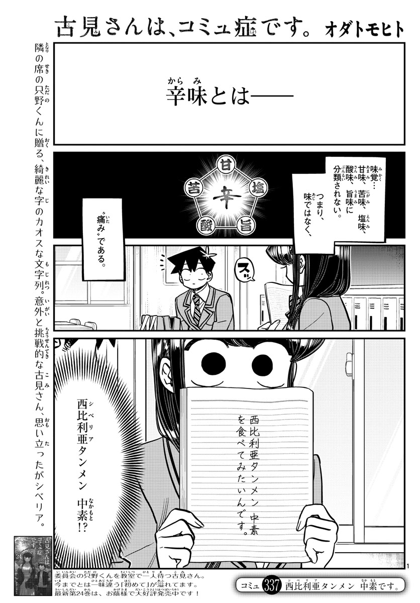 KOMI-SAN WA KOMYUSHOU DESU - raw - Chapter 337 - https://jpdd.ccdd.to/JPDD/komisanwakomyushoudesu/o4aukqzeiy5.jpg