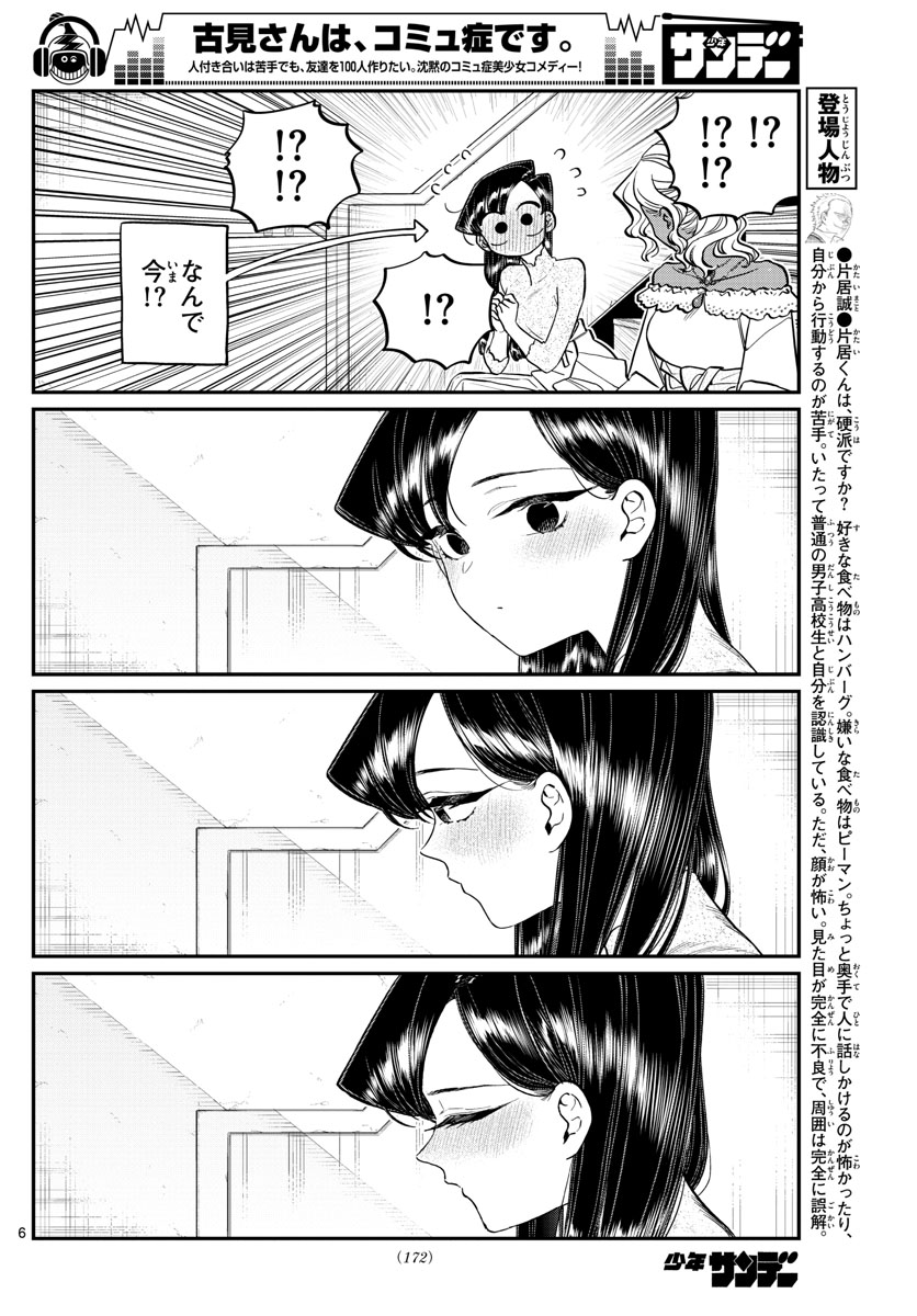 KOMI-SAN WA KOMYUSHOU DESU - raw - Chapter 227 - https://jpdd.ccdd.to/JPDD/komisanwakomyushoudesu/o4gvw4anbtx.jpg