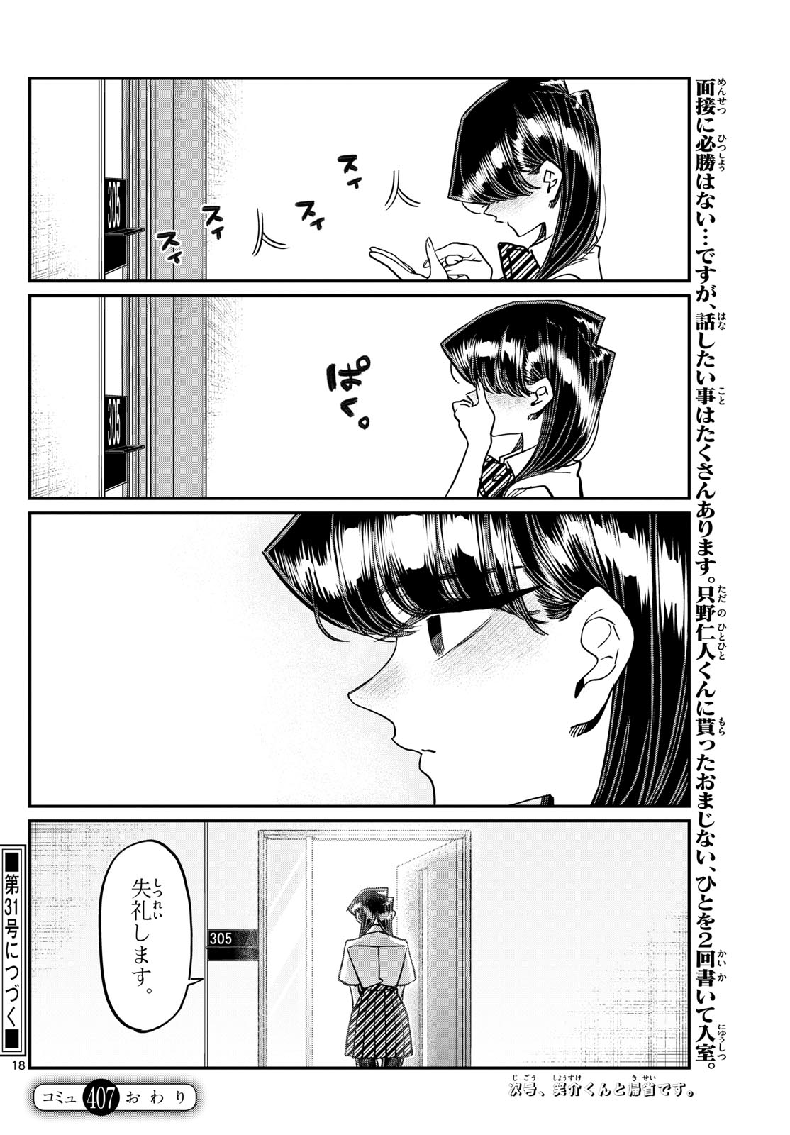 KOMI-SAN WA KOMYUSHOU DESU - raw - Chapter 407 - https://jpdd.ccdd.to/JPDD/komisanwakomyushoudesu/o4mheekvcvm.jpg