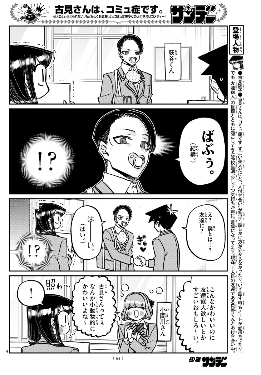 KOMI-SAN WA KOMYUSHOU DESU - raw - Chapter 329 - https://jpdd.ccdd.to/JPDD/komisanwakomyushoudesu/o55rog2cpdh.jpg