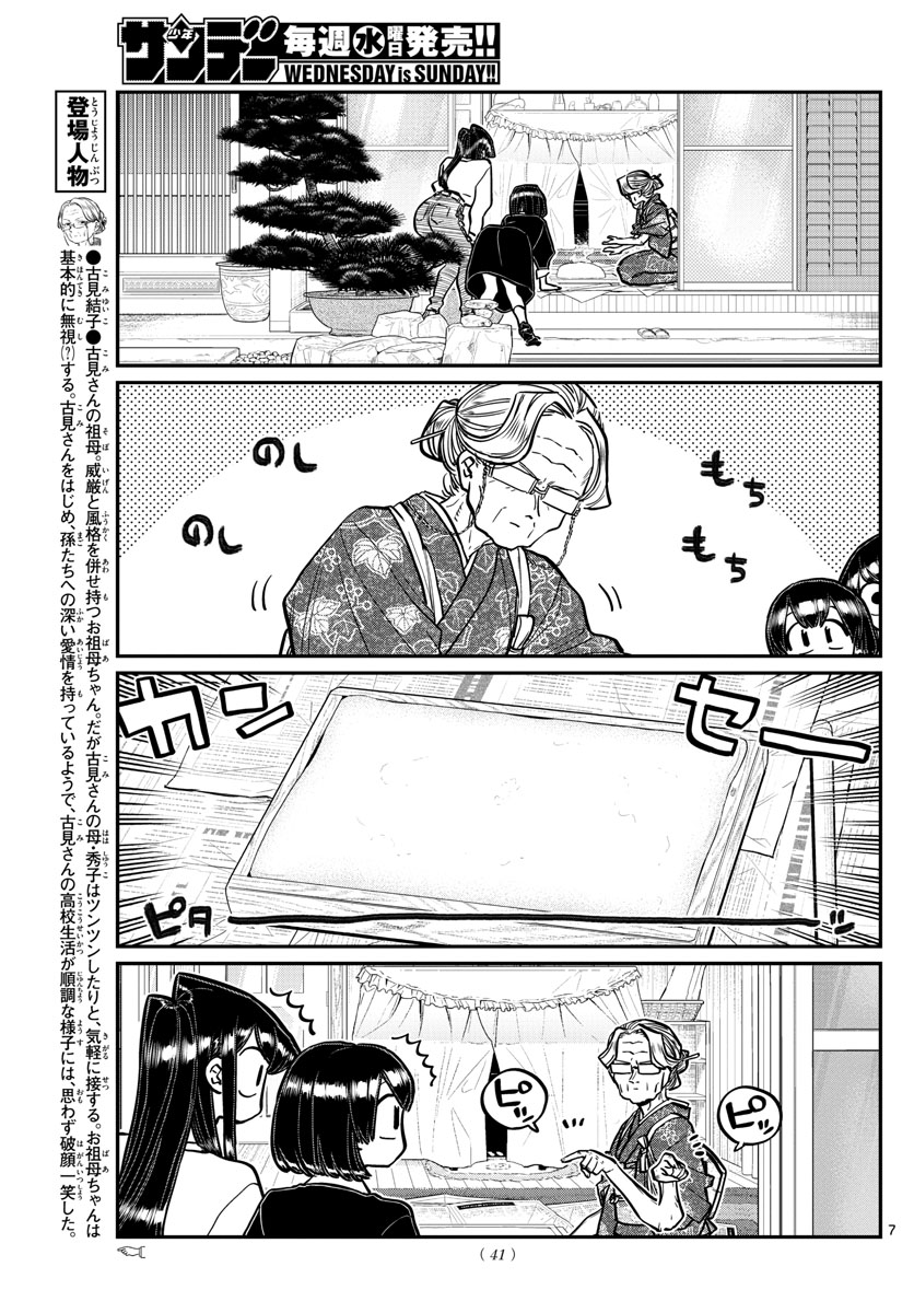 KOMI-SAN WA KOMYUSHOU DESU - raw - Chapter 272 - https://jpdd.ccdd.to/JPDD/komisanwakomyushoudesu/o5a4a5nnxke.jpg