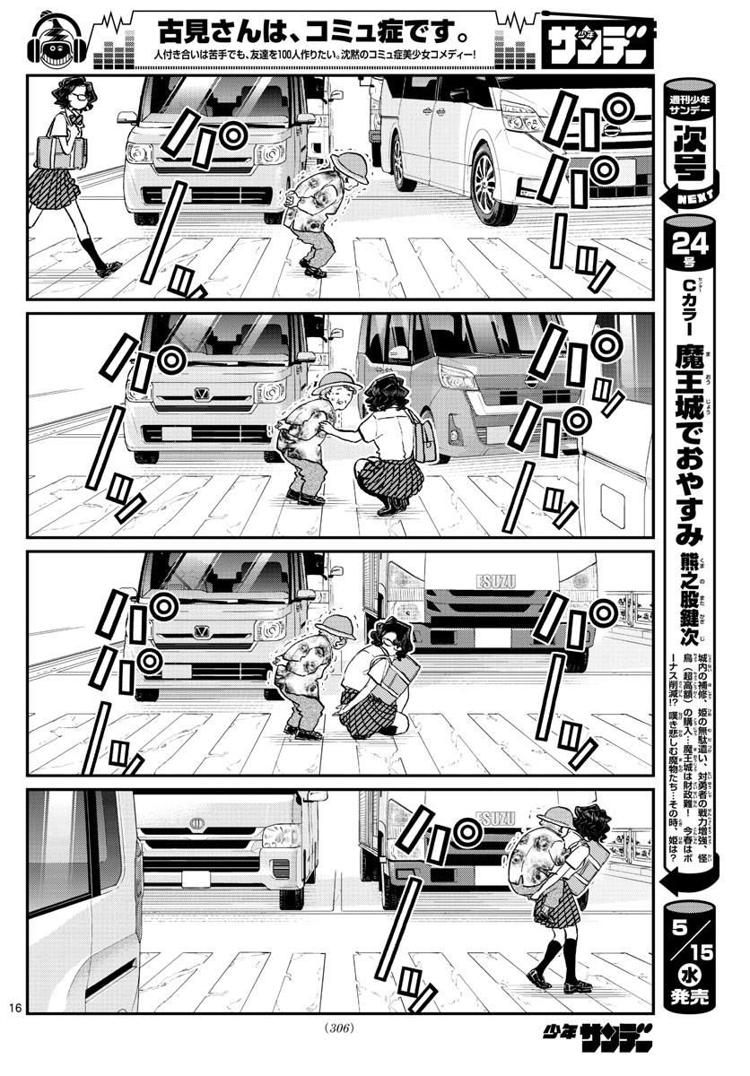 KOMI-SAN WA KOMYUSHOU DESU - raw - Chapter 196 - https://jpdd.ccdd.to/JPDD/komisanwakomyushoudesu/o5k2pezmh3m.jpg