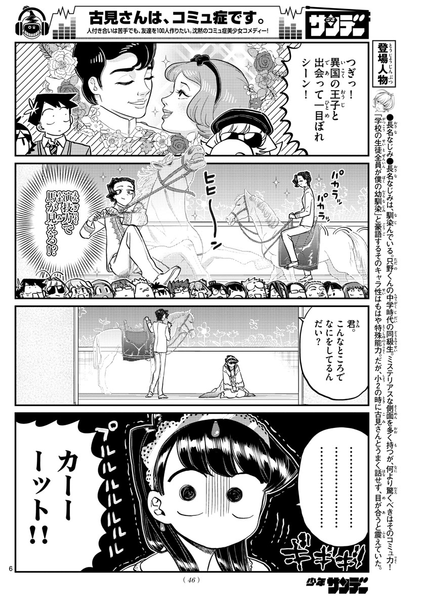 KOMI-SAN WA KOMYUSHOU DESU - raw - Chapter 221 - https://jpdd.ccdd.to/JPDD/komisanwakomyushoudesu/o5u0jrhixfs.jpg