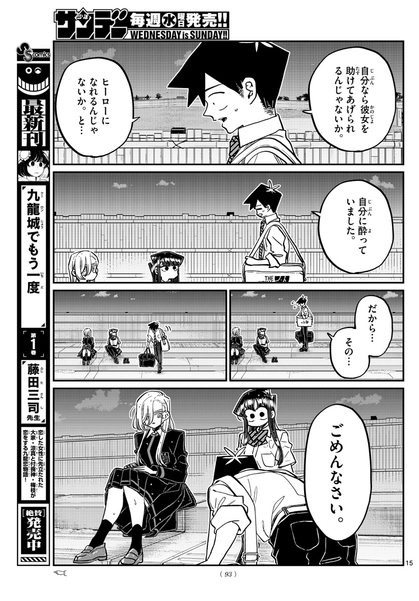 KOMI-SAN WA KOMYUSHOU DESU - raw - Chapter 390 - https://jpdd.ccdd.to/JPDD/komisanwakomyushoudesu/o5ysax0bjjc.jpg