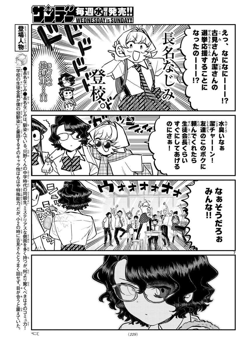 KOMI-SAN WA KOMYUSHOU DESU - raw - Chapter 199 - https://jpdd.ccdd.to/JPDD/komisanwakomyushoudesu/oa50v3qzcg0.jpg