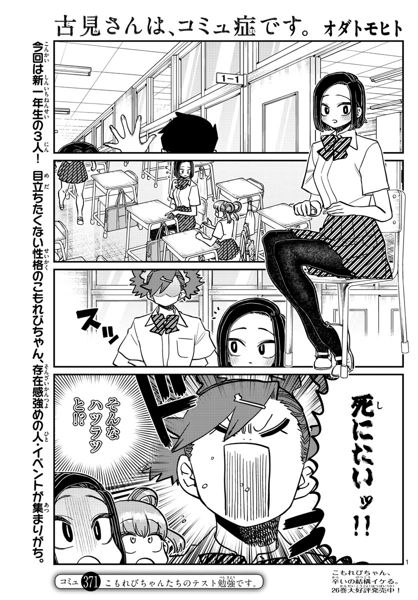 KOMI-SAN WA KOMYUSHOU DESU - raw - Chapter 371 - https://jpdd.ccdd.to/JPDD/komisanwakomyushoudesu/oa5fdqbt3mo.jpg