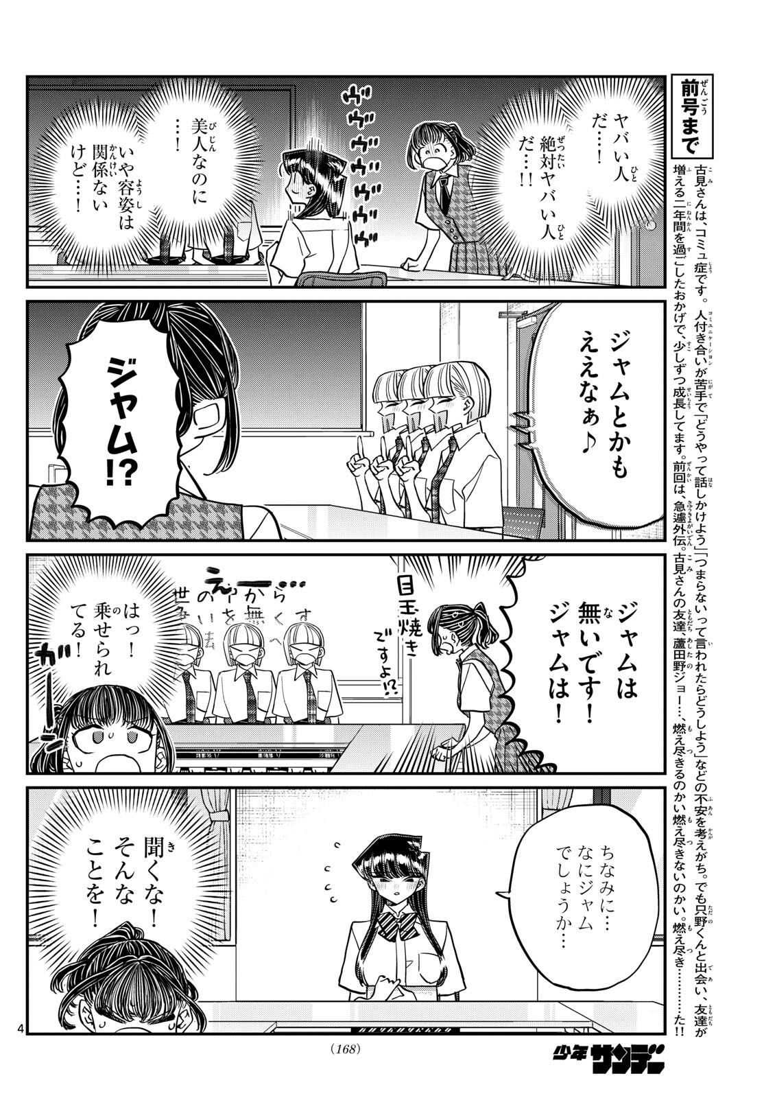 KOMI-SAN WA KOMYUSHOU DESU - raw - Chapter 441 - https://jpdd.ccdd.to/JPDD/komisanwakomyushoudesu/oafrqznbrwn.jpg