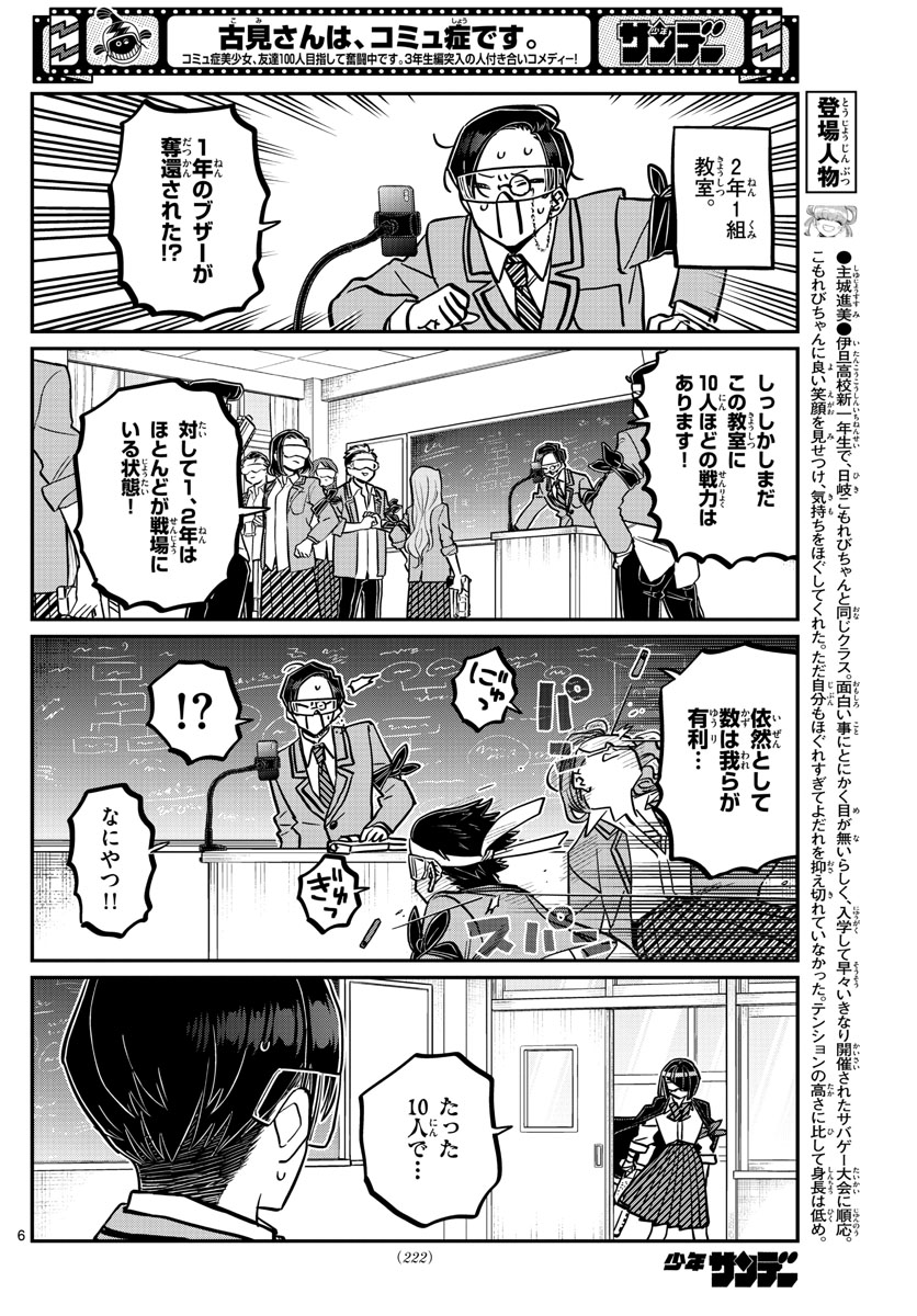KOMI-SAN WA KOMYUSHOU DESU - raw - Chapter 334 - https://jpdd.ccdd.to/JPDD/komisanwakomyushoudesu/ob53b1yisu2.jpg
