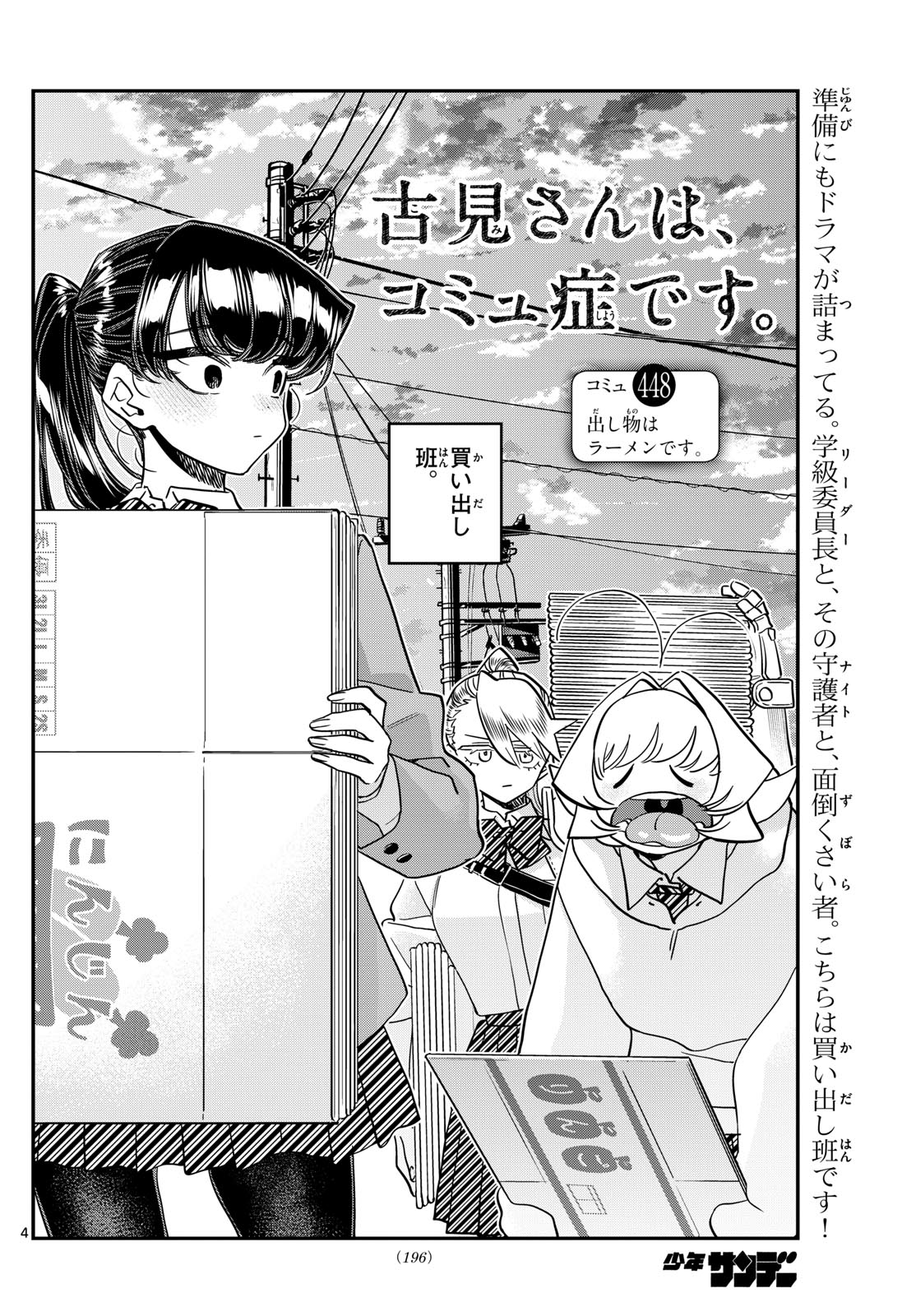 KOMI-SAN WA KOMYUSHOU DESU - raw - Chapter 448 - https://jpdd.ccdd.to/JPDD/komisanwakomyushoudesu/obqqivwxxl2.jpg