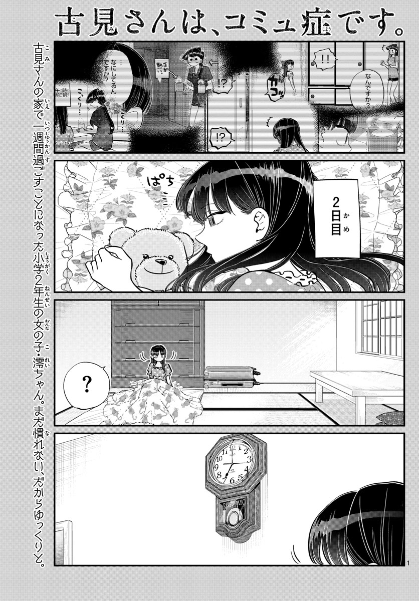KOMI-SAN WA KOMYUSHOU DESU - raw - Chapter 169 - https://jpdd.ccdd.to/JPDD/komisanwakomyushoudesu/oceqs351xkf.jpg