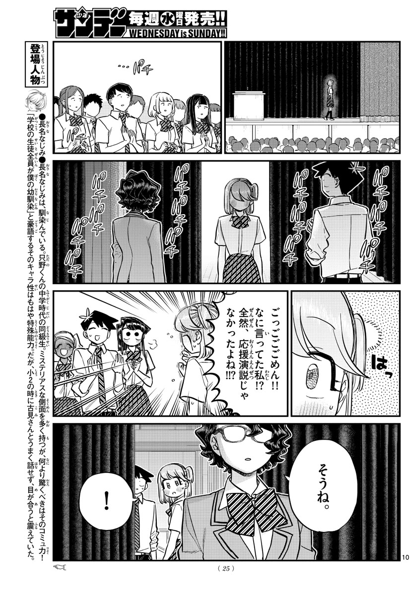 KOMI-SAN WA KOMYUSHOU DESU - raw - Chapter 203 - https://jpdd.ccdd.to/JPDD/komisanwakomyushoudesu/oci3nm4bzah.jpg