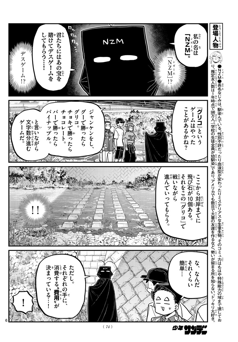 KOMI-SAN WA KOMYUSHOU DESU - raw - Chapter 394 - https://jpdd.ccdd.to/JPDD/komisanwakomyushoudesu/ocwxube2xke.jpg