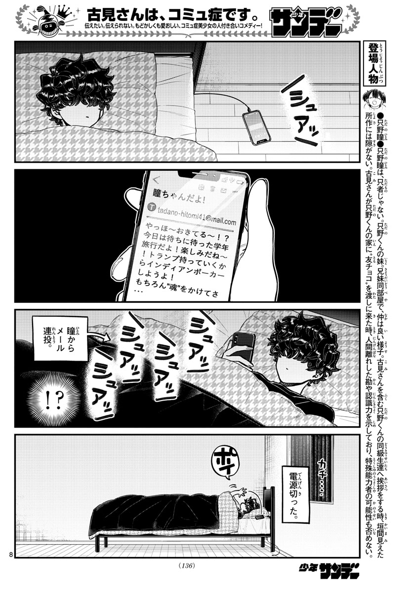 KOMI-SAN WA KOMYUSHOU DESU - raw - Chapter 297 - https://jpdd.ccdd.to/JPDD/komisanwakomyushoudesu/odcymnln4wu.jpg