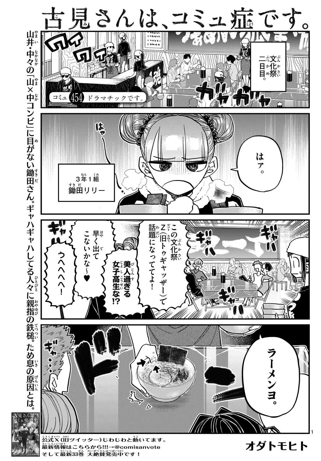 KOMI-SAN WA KOMYUSHOU DESU - raw - Chapter 454 - https://jpdd.ccdd.to/JPDD/komisanwakomyushoudesu/odn4e2r5kpv.jpg