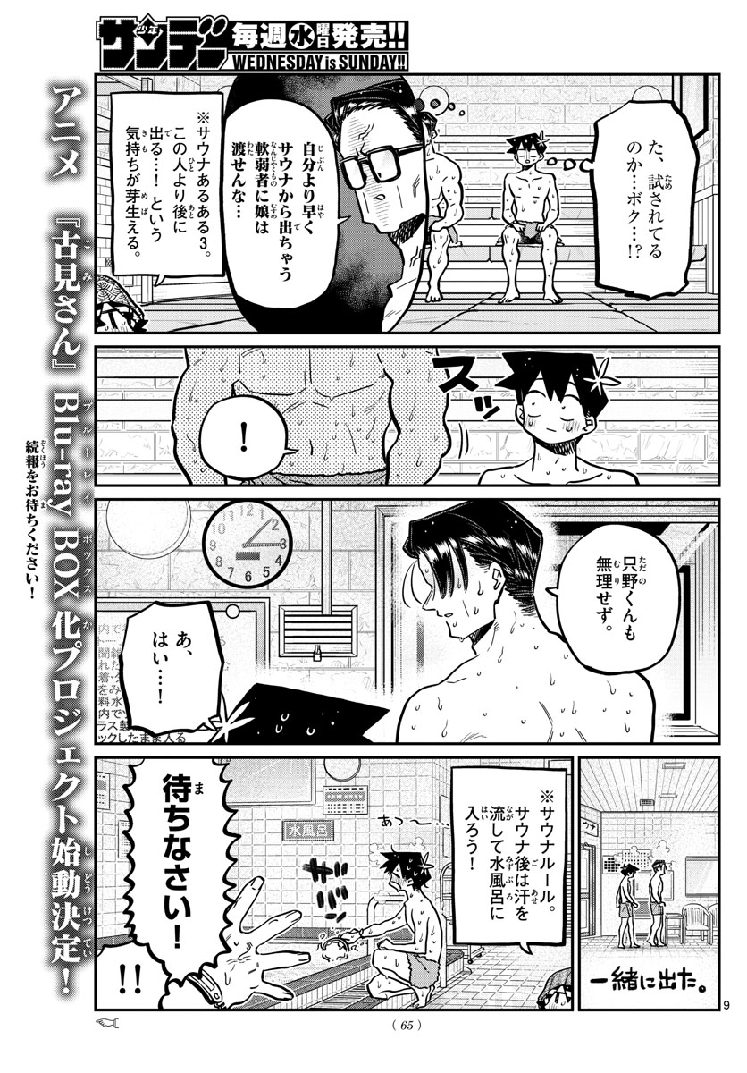 KOMI-SAN WA KOMYUSHOU DESU - raw - Chapter 364 - https://jpdd.ccdd.to/JPDD/komisanwakomyushoudesu/odyf2bwp44o.jpg