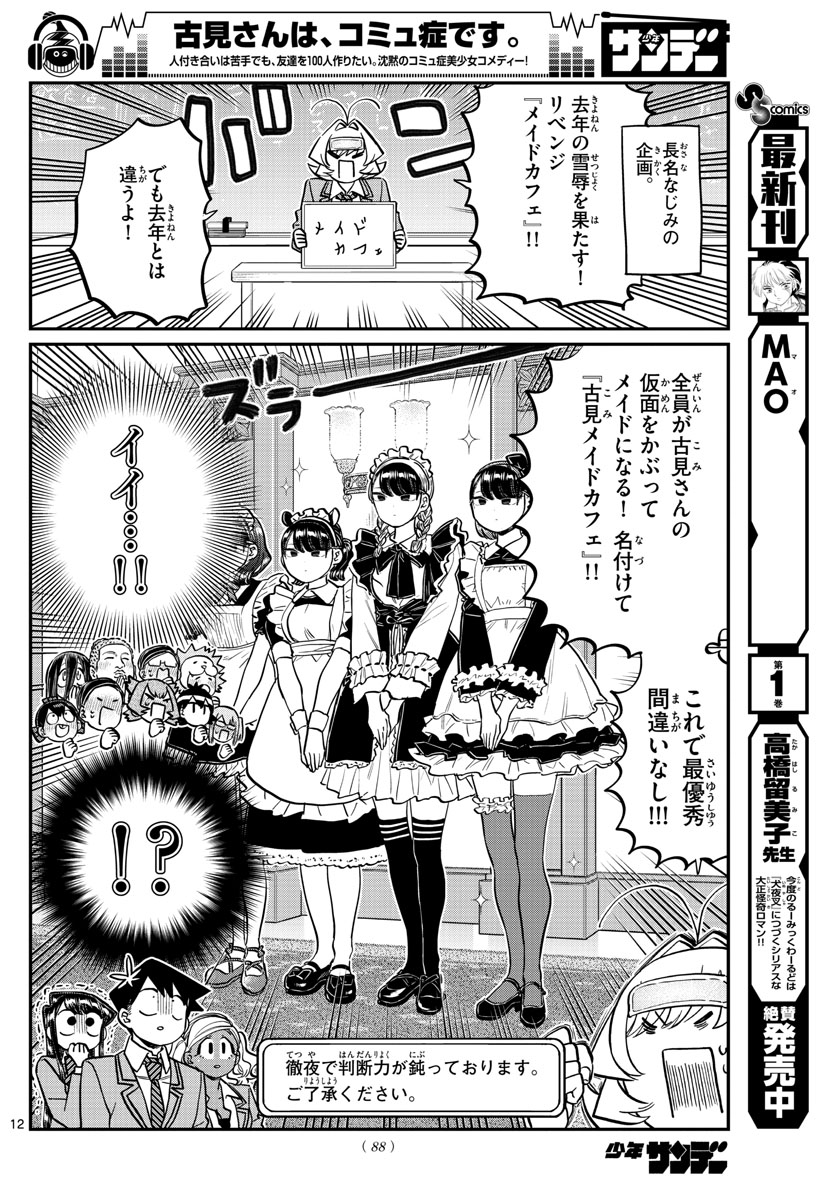 KOMI-SAN WA KOMYUSHOU DESU - raw - Chapter 220 - https://jpdd.ccdd.to/JPDD/komisanwakomyushoudesu/odzmwuyvat2.jpg