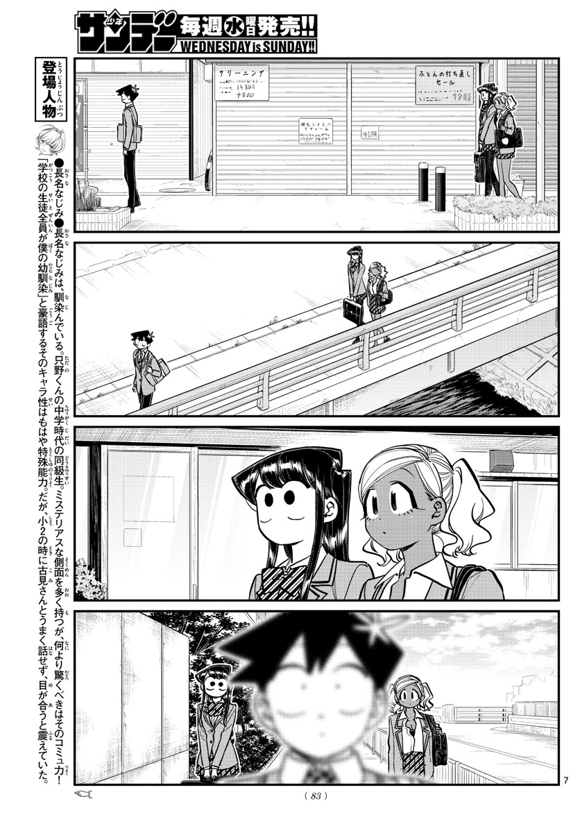 KOMI-SAN WA KOMYUSHOU DESU - raw - Chapter 219 - https://jpdd.ccdd.to/JPDD/komisanwakomyushoudesu/oe3j5psd42t.jpg