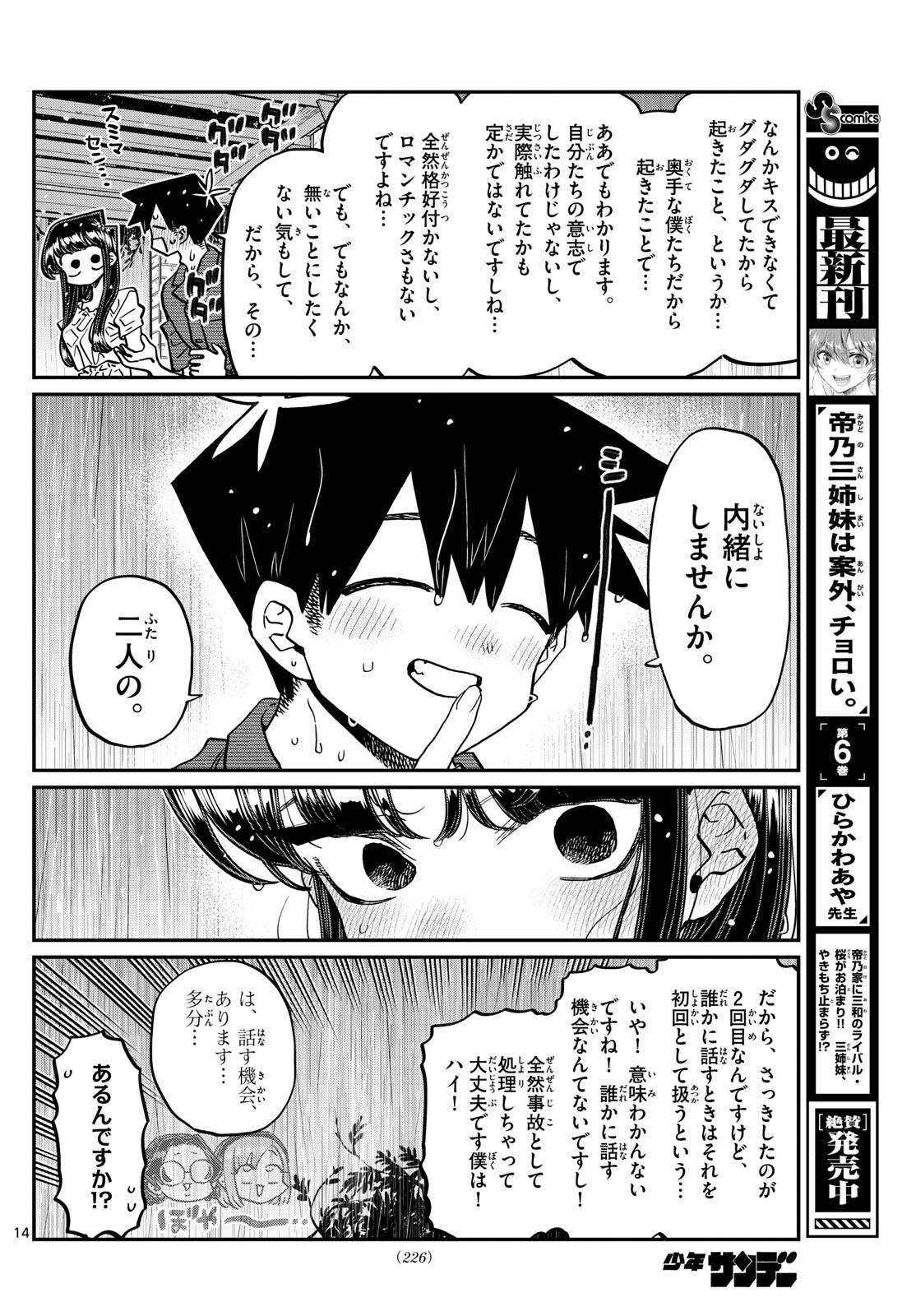 KOMI-SAN WA KOMYUSHOU DESU - raw - Chapter 412 - https://jpdd.ccdd.to/JPDD/komisanwakomyushoudesu/of41nocbpf4.jpg