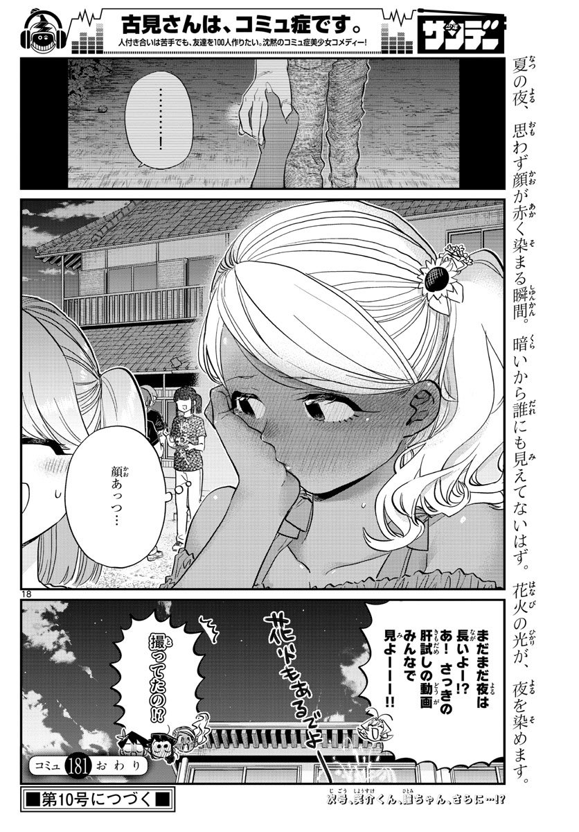 KOMI-SAN WA KOMYUSHOU DESU - raw - Chapter 181 - https://jpdd.ccdd.to/JPDD/komisanwakomyushoudesu/ofpxcwrb10w.jpg