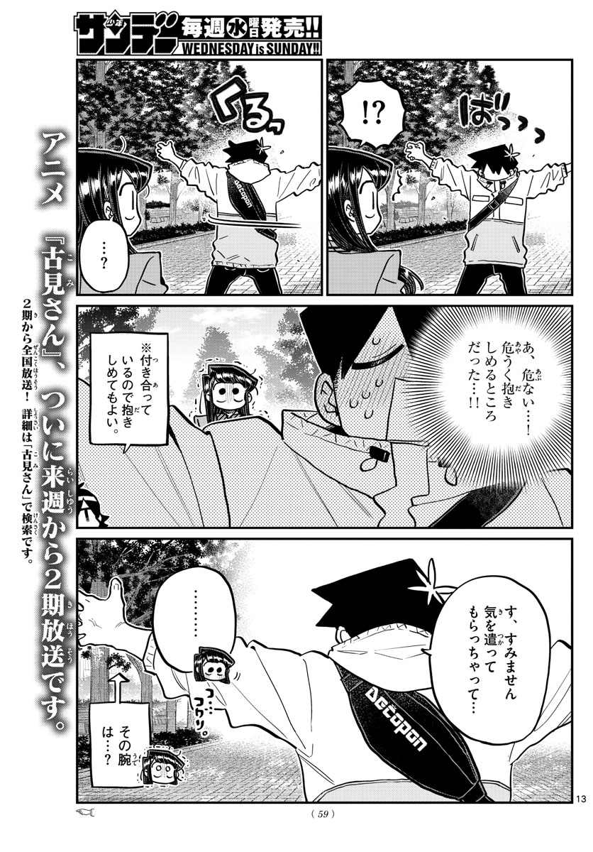 KOMI-SAN WA KOMYUSHOU DESU - raw - Chapter 348 - https://jpdd.ccdd.to/JPDD/komisanwakomyushoudesu/ofzrbzxqoo5.jpg