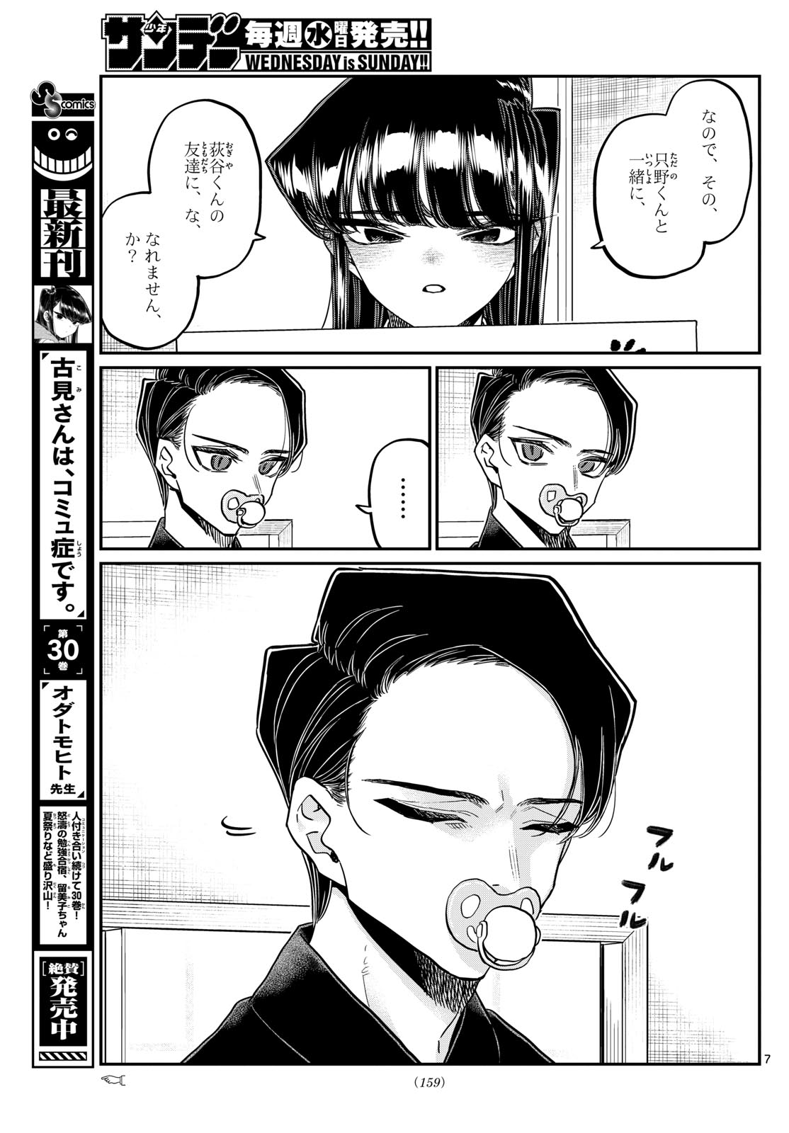 KOMI-SAN WA KOMYUSHOU DESU - raw - Chapter 418 - https://jpdd.ccdd.to/JPDD/komisanwakomyushoudesu/ofzx5b2gi1k.jpg