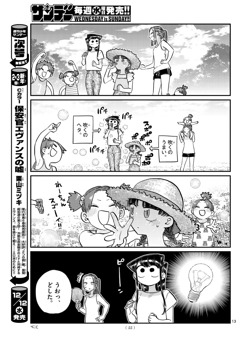 KOMI-SAN WA KOMYUSHOU DESU - raw - Chapter 175 - https://jpdd.ccdd.to/JPDD/komisanwakomyushoudesu/ogibn351eih.jpg