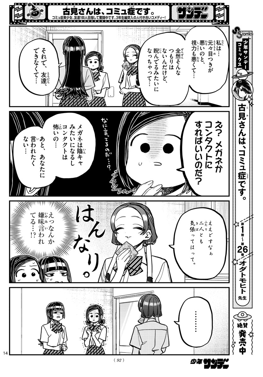 KOMI-SAN WA KOMYUSHOU DESU - raw - Chapter 369 - https://jpdd.ccdd.to/JPDD/komisanwakomyushoudesu/ogna040a2ev.jpg