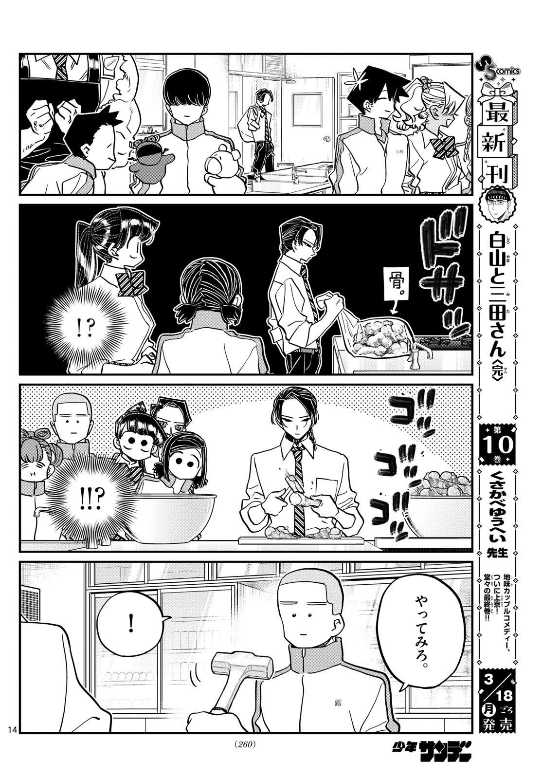 KOMI-SAN WA KOMYUSHOU DESU - raw - Chapter 449 - https://jpdd.ccdd.to/JPDD/komisanwakomyushoudesu/oh024k05nnm.jpg