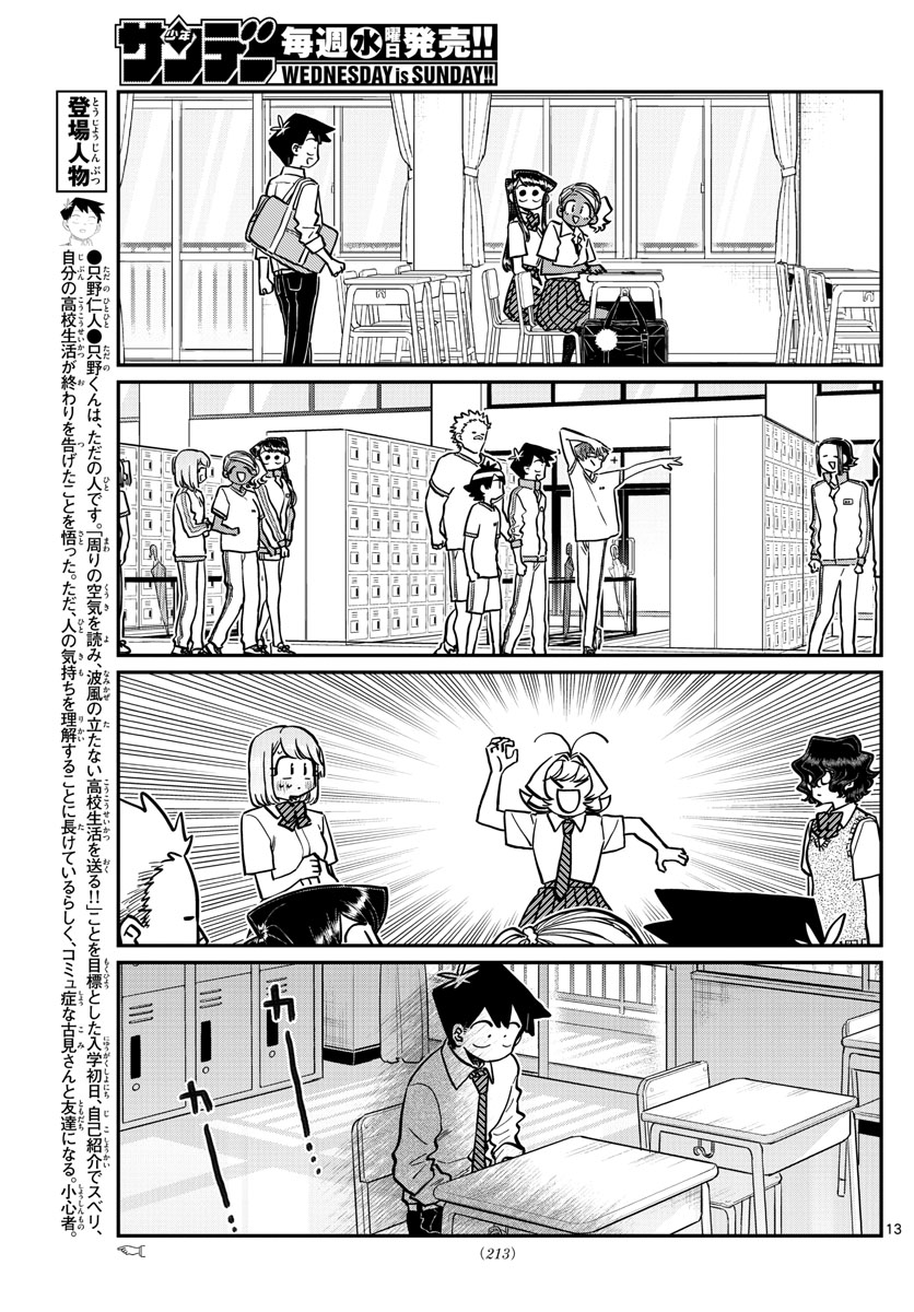 KOMI-SAN WA KOMYUSHOU DESU - raw - Chapter 259 - https://jpdd.ccdd.to/JPDD/komisanwakomyushoudesu/ohjbhb4orjp.jpg