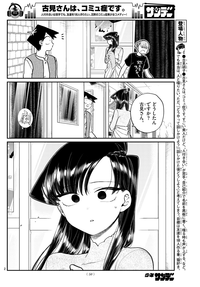 KOMI-SAN WA KOMYUSHOU DESU - raw - Chapter 226 - https://jpdd.ccdd.to/JPDD/komisanwakomyushoudesu/ohlu15ailc5.jpg