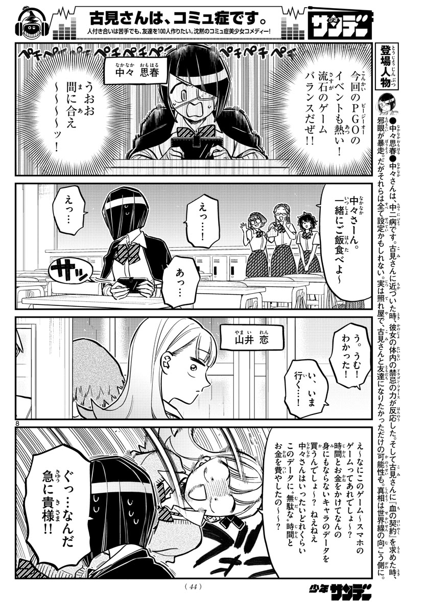 KOMI-SAN WA KOMYUSHOU DESU - raw - Chapter 216 - https://jpdd.ccdd.to/JPDD/komisanwakomyushoudesu/ohnzmafdzxs.jpg
