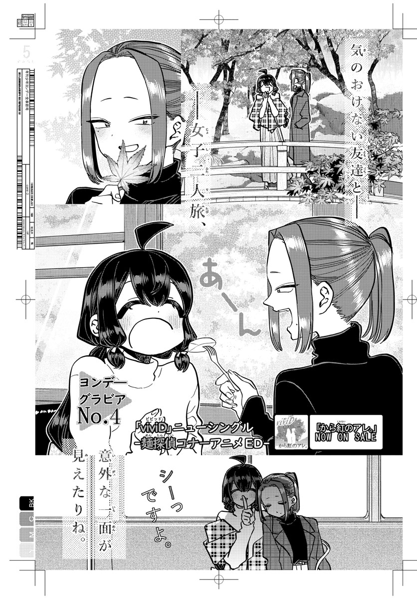 KOMI-SAN WA KOMYUSHOU DESU - raw - Chapter 322 - https://jpdd.ccdd.to/JPDD/komisanwakomyushoudesu/ohpahmfwt01.jpg