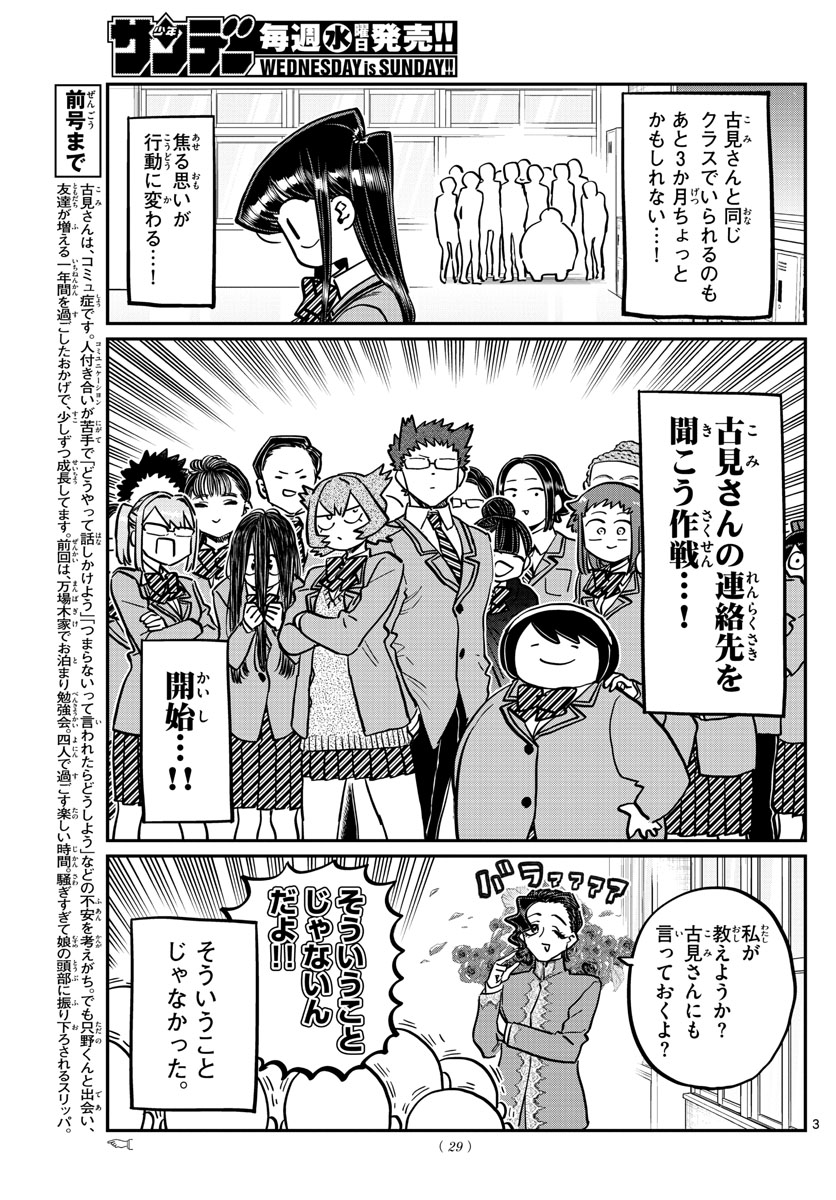 KOMI-SAN WA KOMYUSHOU DESU - raw - Chapter 258 - https://jpdd.ccdd.to/JPDD/komisanwakomyushoudesu/ohvvaatieee.jpg