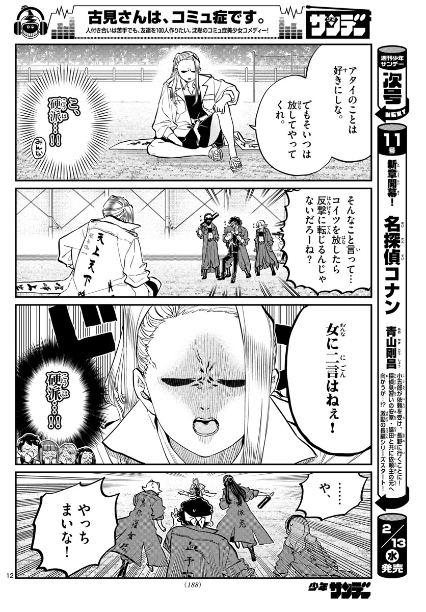 KOMI-SAN WA KOMYUSHOU DESU - raw - Chapter 182 - https://jpdd.ccdd.to/JPDD/komisanwakomyushoudesu/oj0xz4cg4ax.jpg