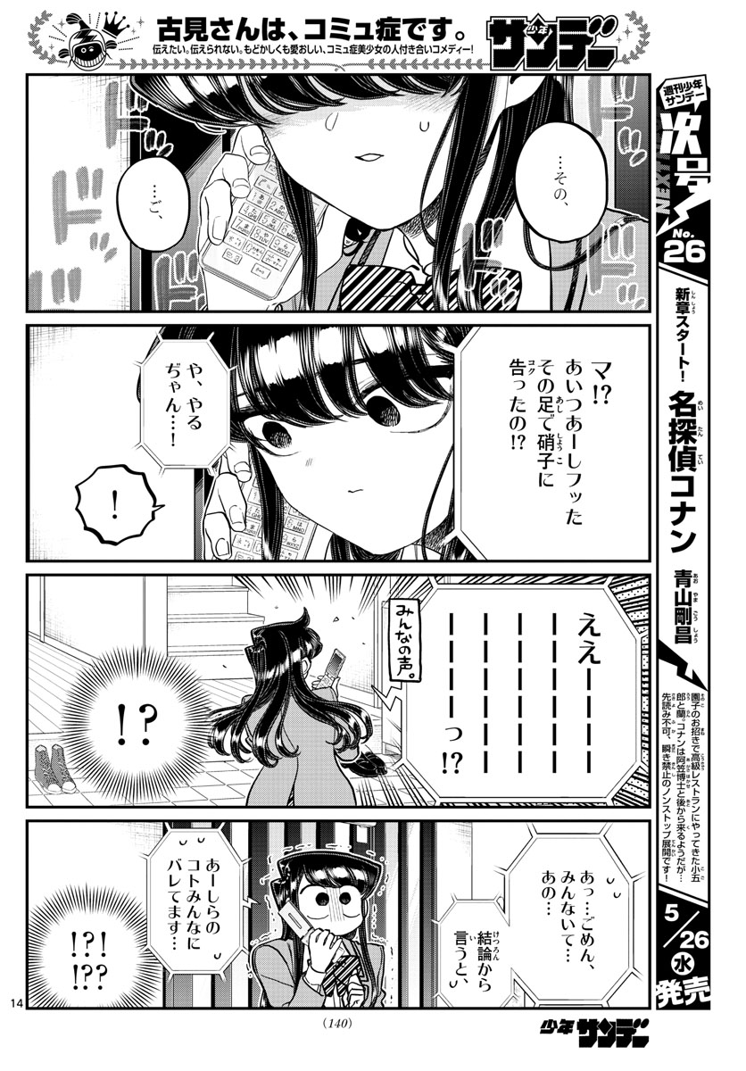 KOMI-SAN WA KOMYUSHOU DESU - raw - Chapter 303 - https://jpdd.ccdd.to/JPDD/komisanwakomyushoudesu/oj1xbkz11jv.jpg