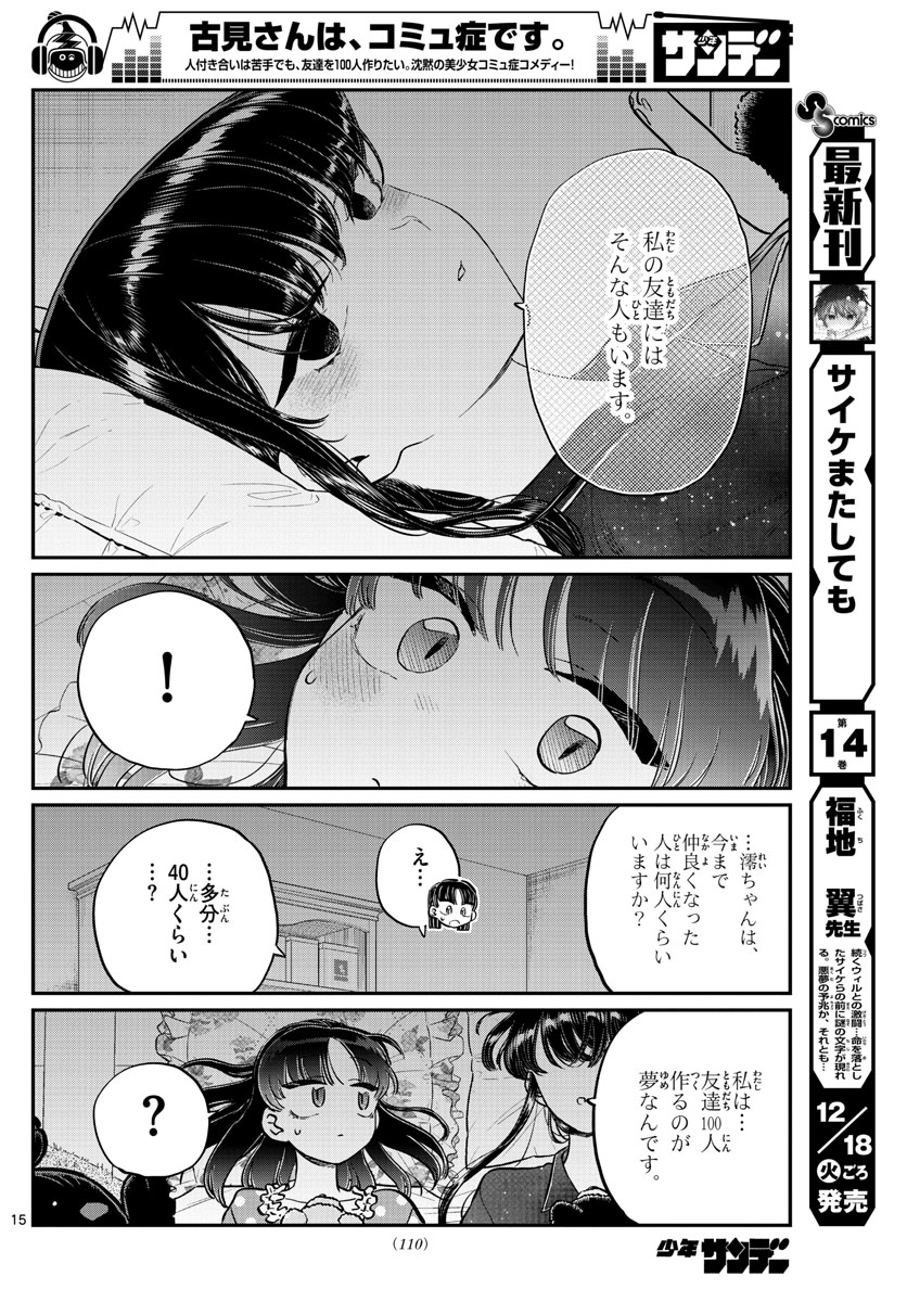 KOMI-SAN WA KOMYUSHOU DESU - raw - Chapter 176 - https://jpdd.ccdd.to/JPDD/komisanwakomyushoudesu/ojdhxcrn2vv.jpg