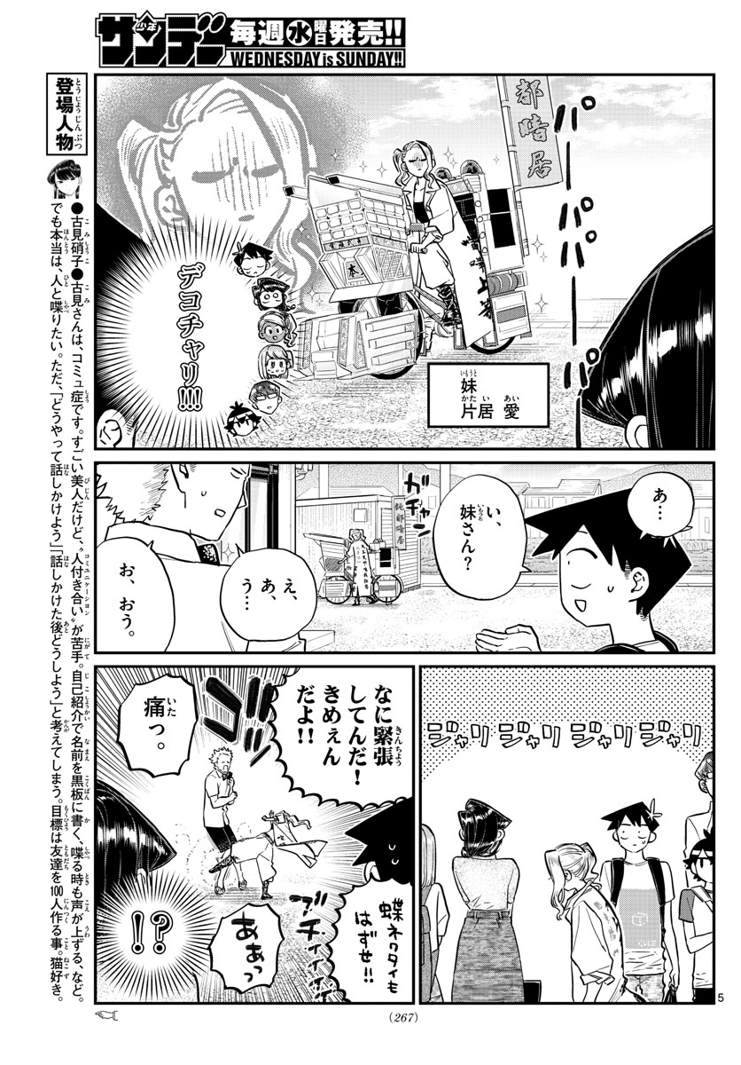 KOMI-SAN WA KOMYUSHOU DESU - raw - Chapter 179 - https://jpdd.ccdd.to/JPDD/komisanwakomyushoudesu/ojj31xxtca3.jpg