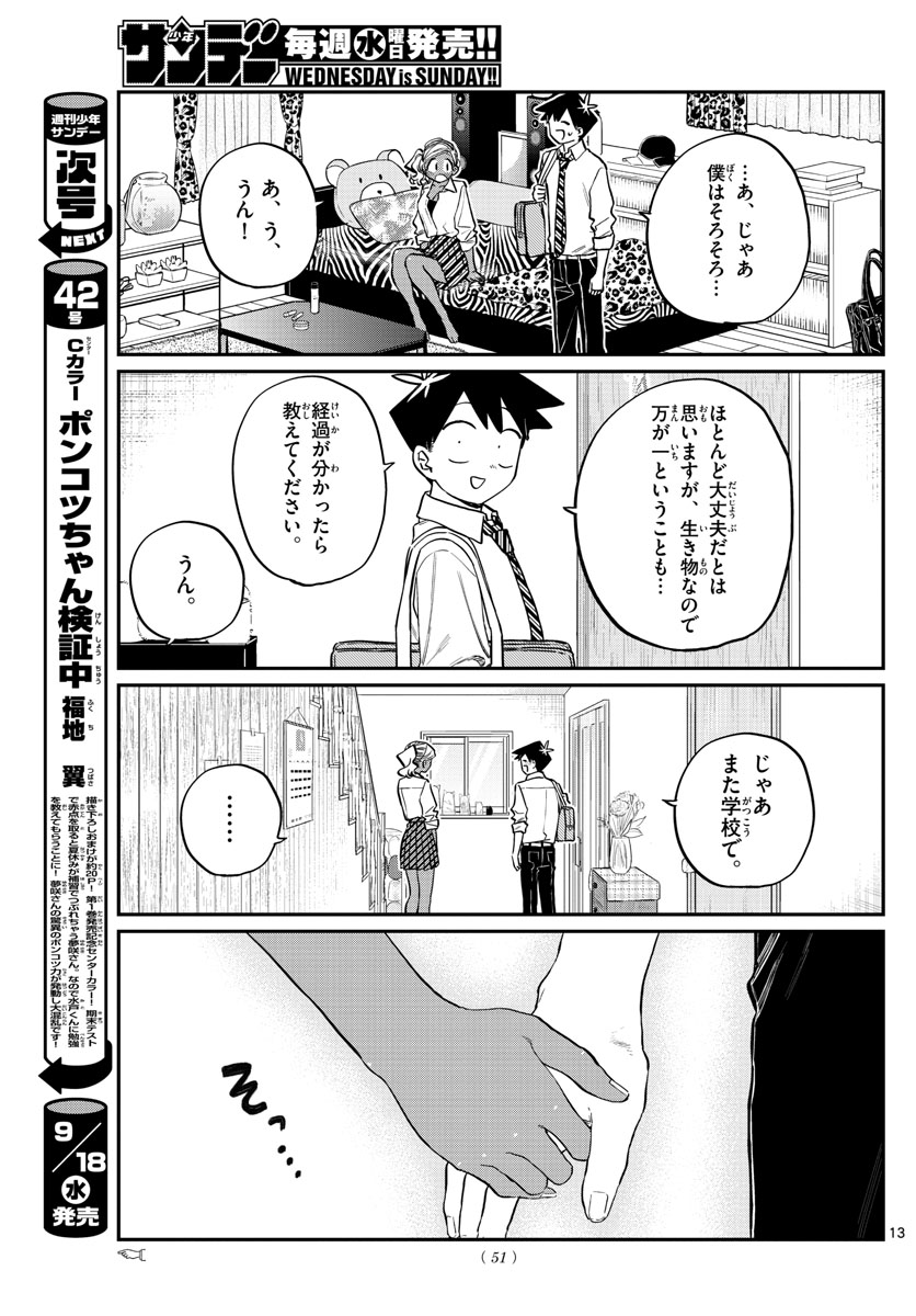 KOMI-SAN WA KOMYUSHOU DESU - raw - Chapter 217 - https://jpdd.ccdd.to/JPDD/komisanwakomyushoudesu/ojkbo3i3a2u.jpg