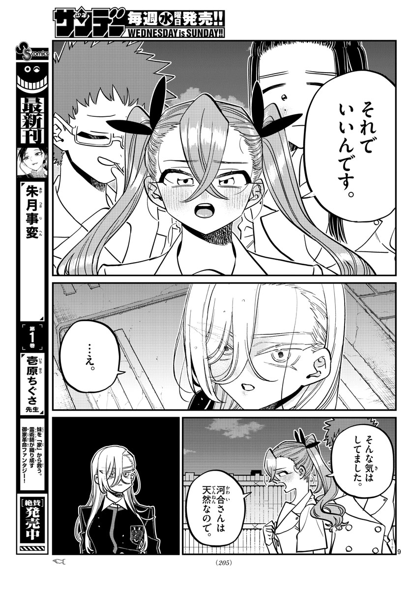 KOMI-SAN WA KOMYUSHOU DESU - raw - Chapter 391 - https://jpdd.ccdd.to/JPDD/komisanwakomyushoudesu/okxk210sun0.jpg