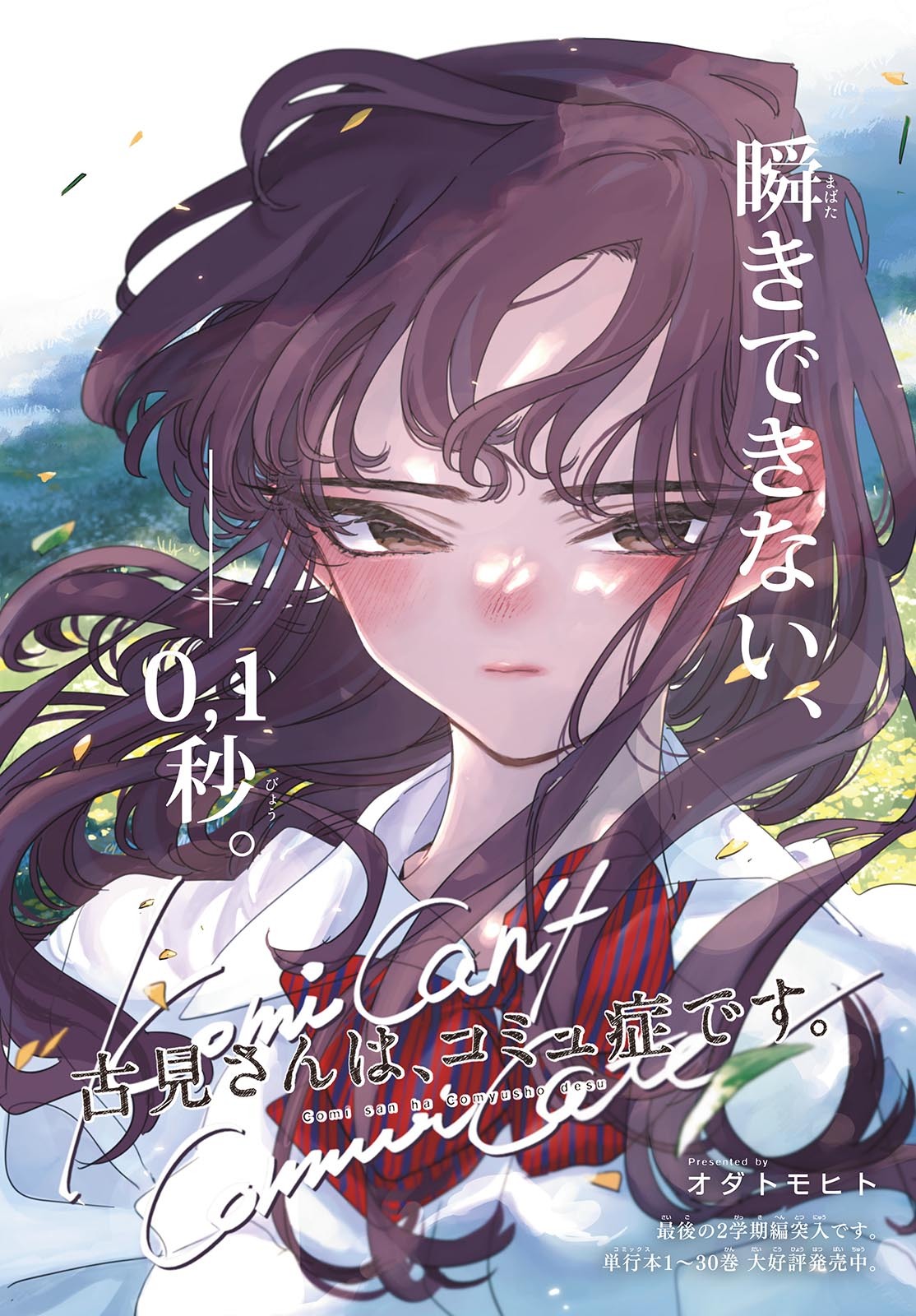 KOMI-SAN WA KOMYUSHOU DESU - raw - Chapter 417 - https://jpdd.ccdd.to/JPDD/komisanwakomyushoudesu/olv4iri2wz5.jpg