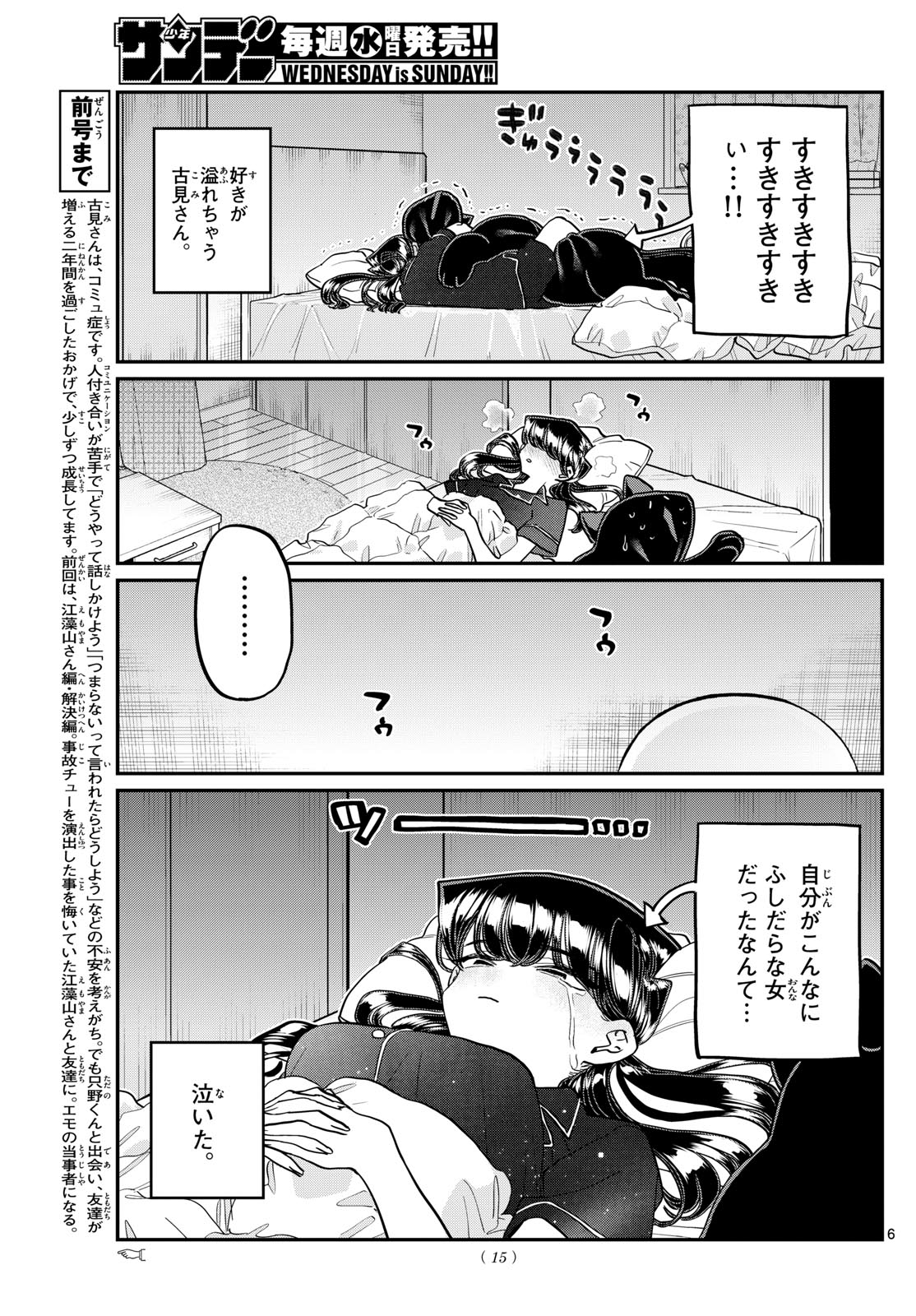 KOMI-SAN WA KOMYUSHOU DESU - raw - Chapter 427 - https://jpdd.ccdd.to/JPDD/komisanwakomyushoudesu/olxi5vamgvi.jpg