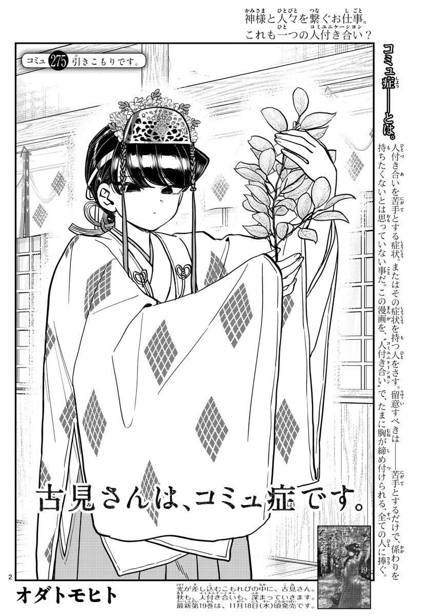 KOMI-SAN WA KOMYUSHOU DESU - raw - Chapter 275 - https://jpdd.ccdd.to/JPDD/komisanwakomyushoudesu/omazktsejbq.jpg