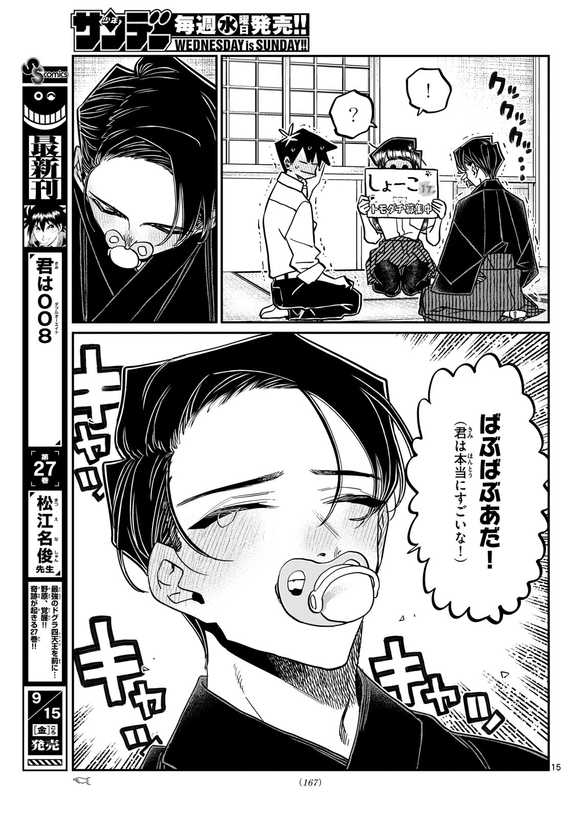 KOMI-SAN WA KOMYUSHOU DESU - raw - Chapter 418 - https://jpdd.ccdd.to/JPDD/komisanwakomyushoudesu/ombzhwst4dq.jpg