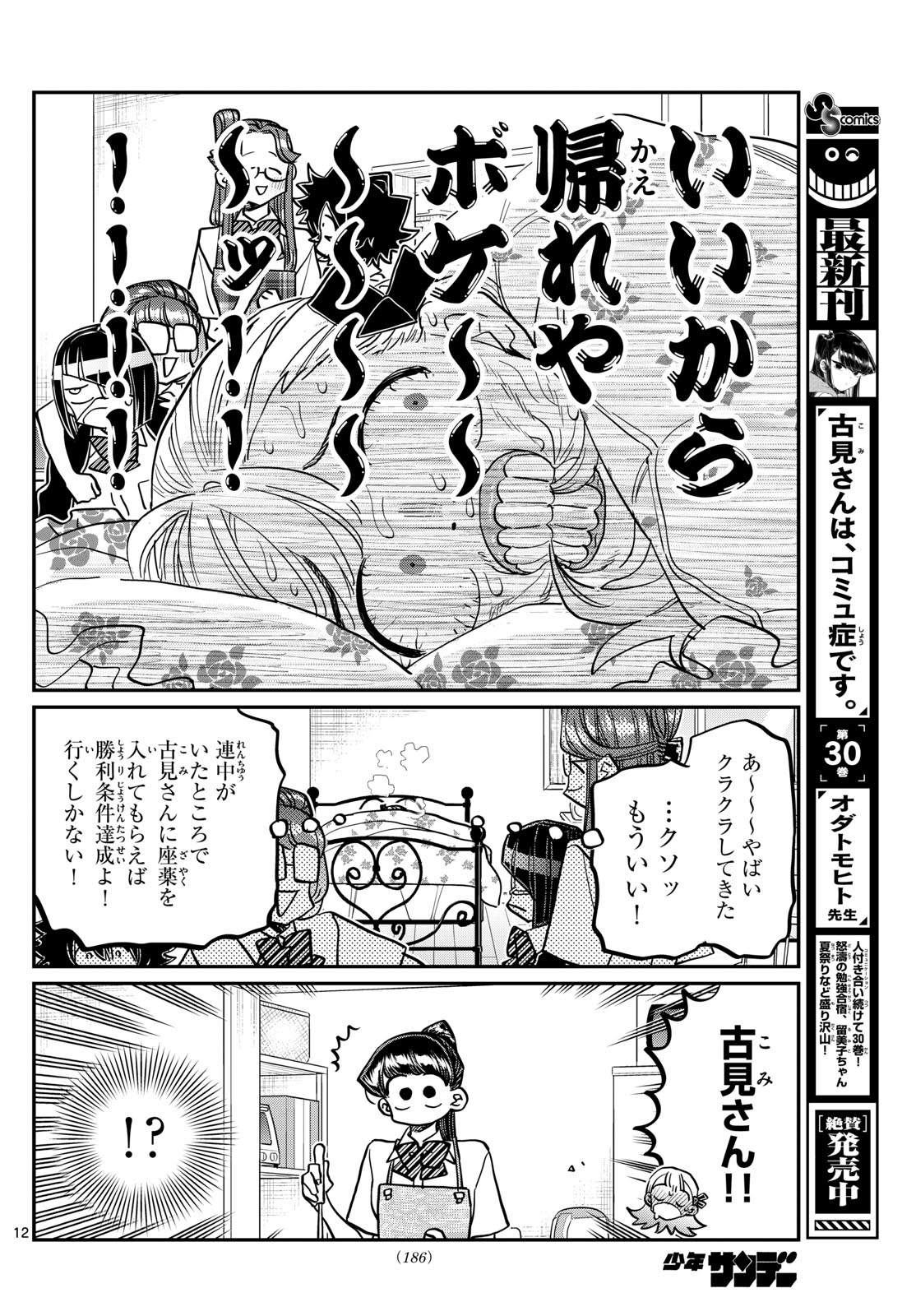 KOMI-SAN WA KOMYUSHOU DESU - raw - Chapter 419 - https://jpdd.ccdd.to/JPDD/komisanwakomyushoudesu/omhwz1parpj.jpg