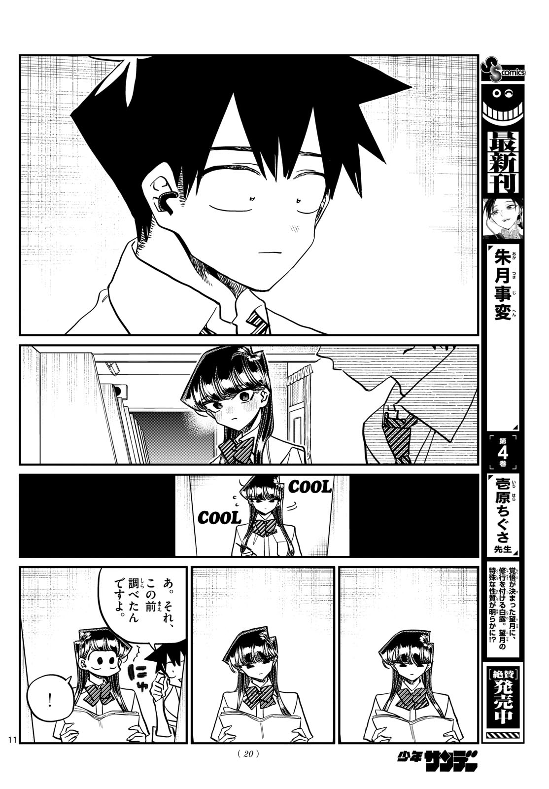 KOMI-SAN WA KOMYUSHOU DESU - raw - Chapter 427 - https://jpdd.ccdd.to/JPDD/komisanwakomyushoudesu/omisifdfvtd.jpg