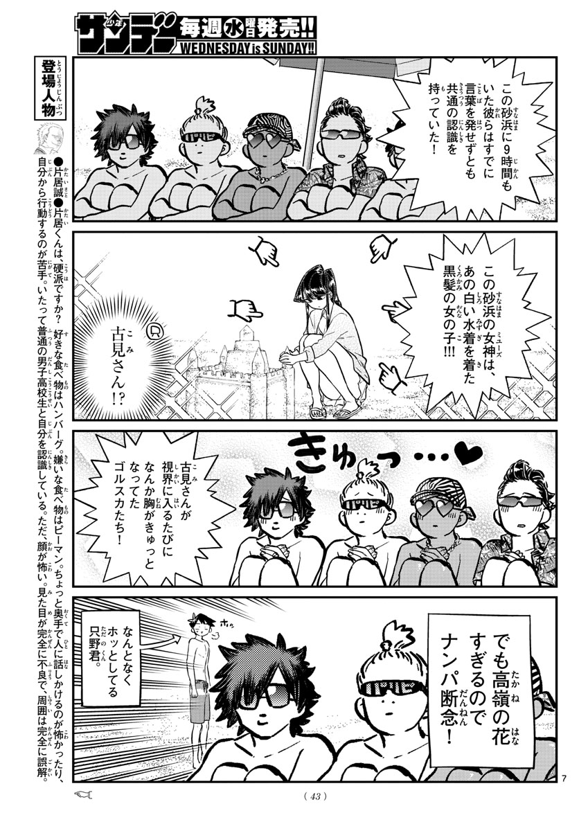 KOMI-SAN WA KOMYUSHOU DESU - raw - Chapter 165 - https://jpdd.ccdd.to/JPDD/komisanwakomyushoudesu/omljjtjwpnm.jpg