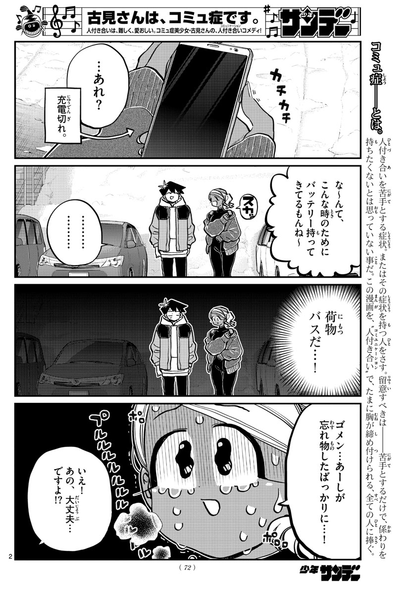 KOMI-SAN WA KOMYUSHOU DESU - raw - Chapter 263 - https://jpdd.ccdd.to/JPDD/komisanwakomyushoudesu/omzlaak5umx.jpg