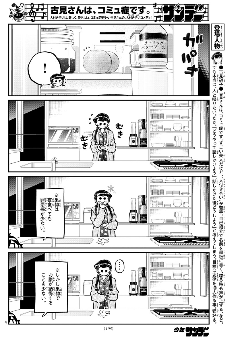 KOMI-SAN WA KOMYUSHOU DESU - raw - Chapter 239 - https://jpdd.ccdd.to/JPDD/komisanwakomyushoudesu/onb5gdlmwk2.jpg