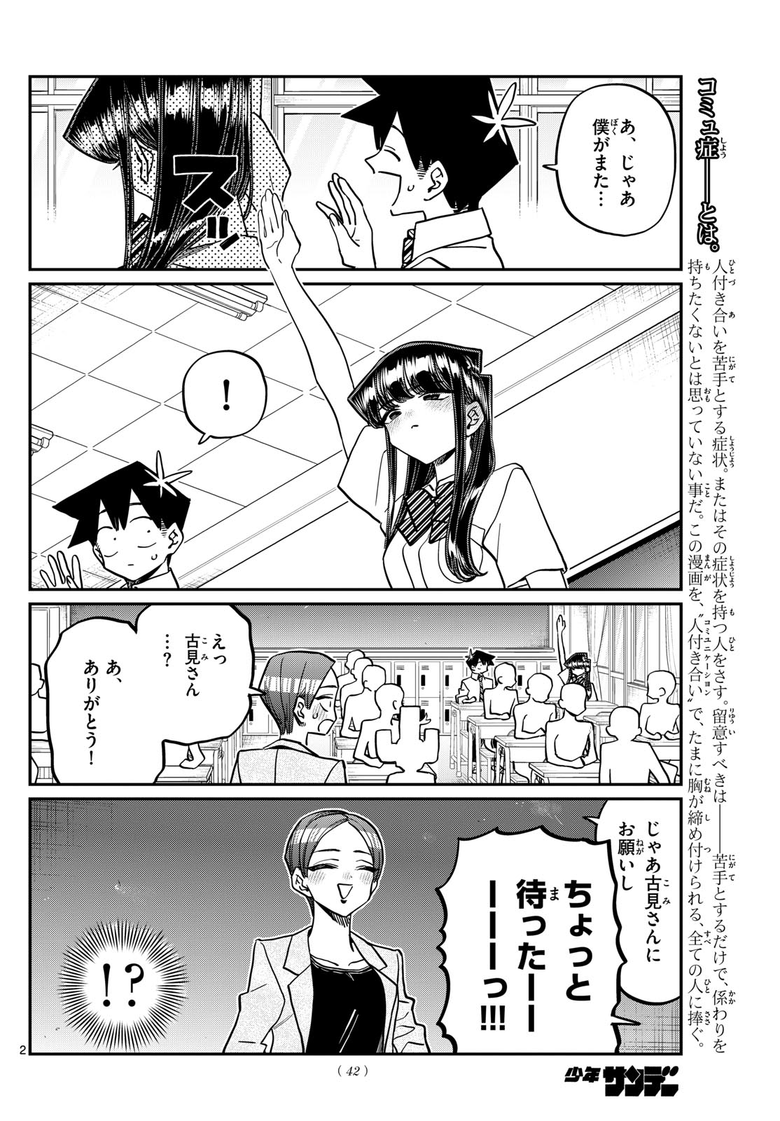 KOMI-SAN WA KOMYUSHOU DESU - raw - Chapter 420 - https://jpdd.ccdd.to/JPDD/komisanwakomyushoudesu/oncyhm3o15m.jpg