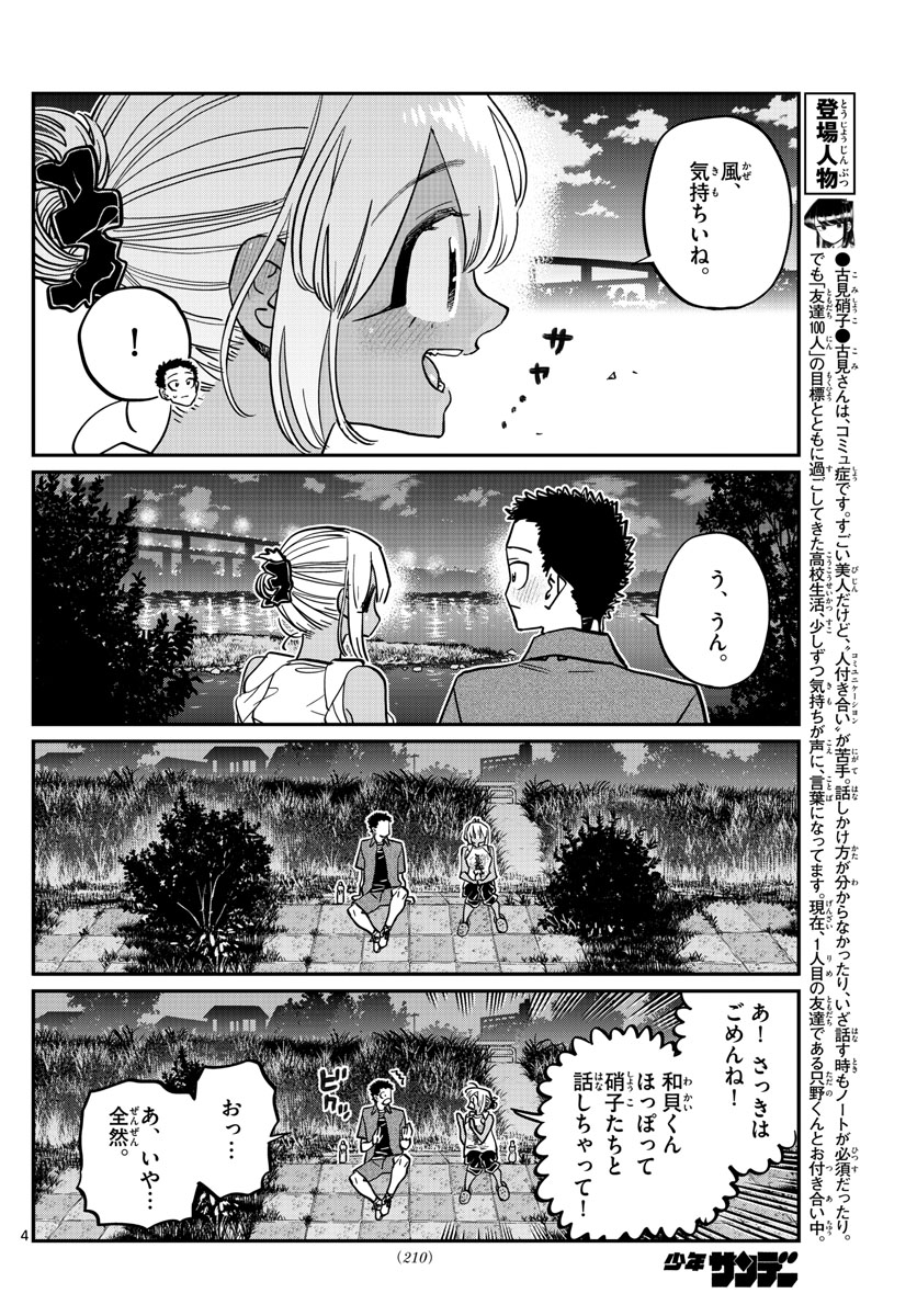 KOMI-SAN WA KOMYUSHOU DESU - raw - Chapter 399 - https://jpdd.ccdd.to/JPDD/komisanwakomyushoudesu/onkfgeq2wmg.jpg